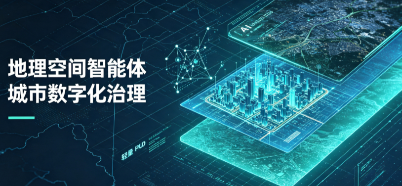 江门地理 AI 智能体 Geo 优化落地城市全域治理，多维空间驱动精细化管理