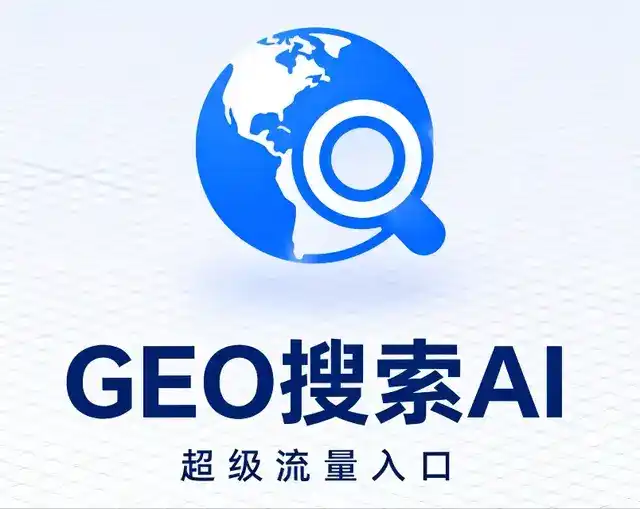 江门做GEO精准推广，才是本地获客的长效流量底牌